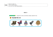 유아 겨울놀이 관련 교육 계획안-18