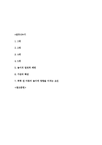 취학 전 아동(~5세)의 놀이 발달 연구-2