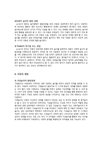 취학 전 아동(~5세)의 놀이 발달 연구-8