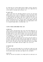 취학 전 아동(~5세)의 놀이 발달 연구-10
