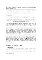 중, 고등학교 내 상담교사제도의 운영 실태-4