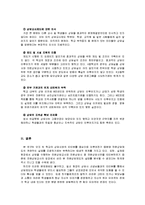 중, 고등학교 내 상담교사제도의 운영 실태-7