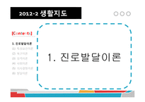 진로지도의 방법과 상담에의 적용-3