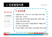 진로지도의 방법과 상담에의 적용-6