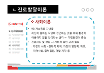 진로지도의 방법과 상담에의 적용-8