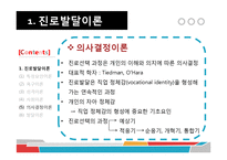 진로지도의 방법과 상담에의 적용-9