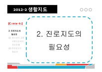 진로지도의 방법과 상담에의 적용-11