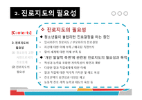 진로지도의 방법과 상담에의 적용-14