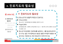 진로지도의 방법과 상담에의 적용-15