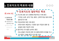 진로지도의 방법과 상담에의 적용-19