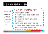 진로지도의 방법과 상담에의 적용-20