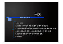 아프리카와 라틴 아메리카의 역사-1945~1970-2