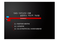 아프리카와 라틴 아메리카의 역사-1945~1970-5