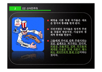 아프리카와 라틴 아메리카의 역사-1945~1970-7