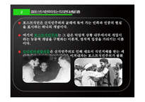 아프리카와 라틴 아메리카의 역사-1945~1970-8