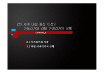 아프리카와 라틴 아메리카의 역사-1945~1970-9