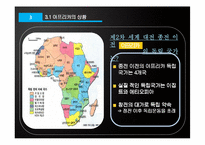 아프리카와 라틴 아메리카의 역사-1945~1970-10