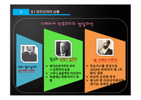 아프리카와 라틴 아메리카의 역사-1945~1970-11