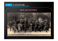 아프리카와 라틴 아메리카의 역사-1945~1970-12