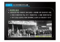 아프리카와 라틴 아메리카의 역사-1945~1970-14
