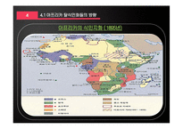 아프리카와 라틴 아메리카의 역사-1945~1970-18