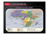아프리카와 라틴 아메리카의 역사-1945~1970-19