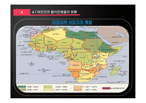 아프리카와 라틴 아메리카의 역사-1945~1970-20