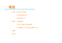 청소년 언어사용(은어와 비속어) 실태 조사-2