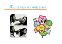 청소년 언어사용(은어와 비속어) 실태 조사-3