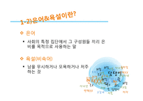 청소년 언어사용(은어와 비속어) 실태 조사-5