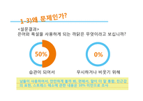 청소년 언어사용(은어와 비속어) 실태 조사-7