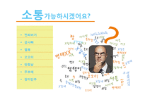 청소년 언어사용(은어와 비속어) 실태 조사-16