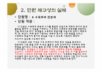 3,4학년 초등 미술 교육과정 재구성-8.수묵화와 판본체-5
