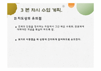 3,4학년 초등 미술 교육과정 재구성-8.수묵화와 판본체-13