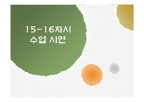 3,4학년 초등 미술 교육과정 재구성-8.수묵화와 판본체-14