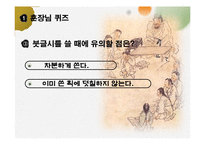 3,4학년 초등 미술 교육과정 재구성-8.수묵화와 판본체-18