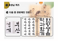 3,4학년 초등 미술 교육과정 재구성-8.수묵화와 판본체-19