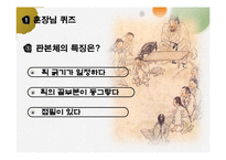 3,4학년 초등 미술 교육과정 재구성-8.수묵화와 판본체-20