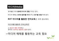 도서` 읽기쓰기의 혁명` 속 미디어 언어교육 사례 연구-7