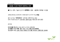 도서` 읽기쓰기의 혁명` 속 미디어 언어교육 사례 연구-9