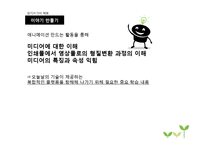 도서` 읽기쓰기의 혁명` 속 미디어 언어교육 사례 연구-14