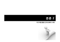 도서` 읽기쓰기의 혁명` 속 미디어 언어교육 사례 연구-16
