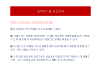 생애주기별 보건교육-영유아기-5