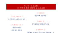 생애주기별 보건교육-영유아기-6