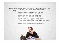 영화 The Mighty 속 학습장애 분석-5