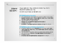 영화 The Mighty 속 학습장애 분석-7