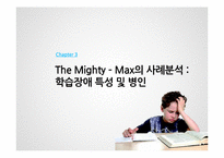 영화 The Mighty 속 학습장애 분석-8