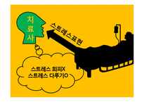 제16장 까다로운 환자 대하기-4