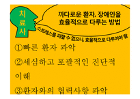 제16장 까다로운 환자 대하기-5
