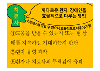제16장 까다로운 환자 대하기-6
